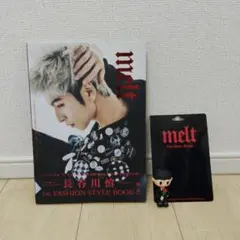 長谷川慎　melt 1st. FASHION STYLE BOOK&キーホルダー