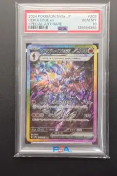 2026年最新】ソウブレイズ sar psa10の人気アイテム - メルカリ