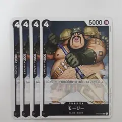 モーリー UC OP12-093　4枚セット