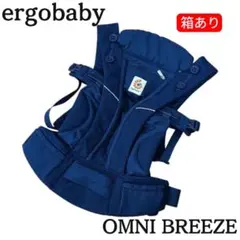ergobaby エルゴベビー OMMI breeze オムニブリーズ ブルー