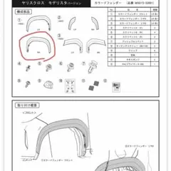 送料無料 ヤリスクロス モデリスタ カラードフェンダー リヤの左右