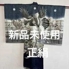 No.12正絹男の子お祝い着　のしめ　　産着　七五三　 新品未使用