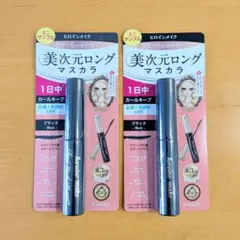 キスミー ヒロインメイク マスカラ サンプル２本セット ブラック おまけ付き