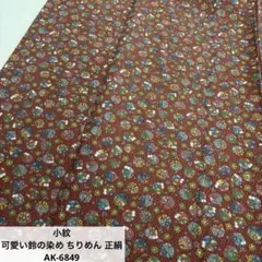 小紋 可愛い鈴の染め ちりめん 正絹 AK-6849