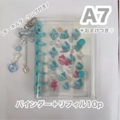 【おまけつき】A7 シール帳　バインダー　水色　平成レトロ