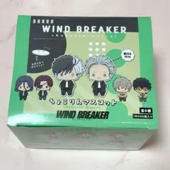 WIND BREAKER ウィンブレ ちょこりんマスコット　１ボックス