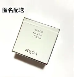 【未開封・匿名配送】アルソア クイーンシルバー 70g 枠練石けん
