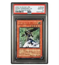 遊戯王　サイレントソードマン　レリーフ　PSA10 遊戯王 サイレントソードマン レリーフ PSA10 - メルカリ