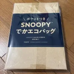 SNOOPY ポケット付きエコバッグ