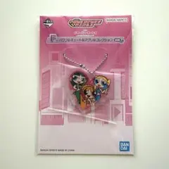 パワーパフガールズ アクリルキーホルダー　一番くじ