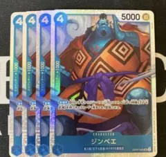 ワンピース カードゲーム ジンベエ 4枚セット
