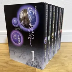 あさきゆめみし 全7巻セット 文庫版 大和和紀 著