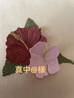 真中@プロフ必読次の発送火曜、日と月は休様 リクエスト 3点 まとめ商品