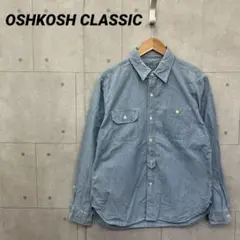 OSHKOSH CLASSIC シャンブレーシャツ ワークシャツ メンズ L 青