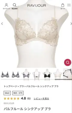 RAVIJOUR 下着セットアップのサムネイル