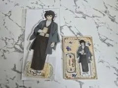 冨岡義勇 明治村 BIGアクスタ アクスタ 2点セット