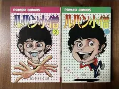 2025年最新】ルパン三世 全巻の人気アイテム - メルカリ