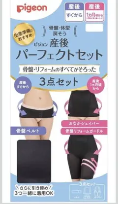 PIGEON ピジョン 産後パーフェクトセット