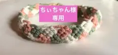 ペット用チョーカー・ワンちゃん・ネコちゃん首輪・オーダー専用