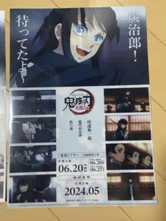 鬼滅の刃　時透無一郎　クリアファイル&フライヤー　柱稽古編