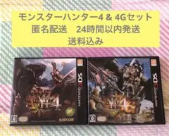 モンスターハンター4 & 4Gセット【ニンテンドー3DS】