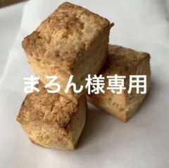 まろん様専用手作りカッテージチーズのスコーン180グラムtGH