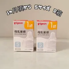 2箱セット ピジョン 母乳実感 乳首 1ヵ月頃から Sサイズ（丸穴）2個入