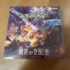 2026年最新】黒炎の支配者未開封BOXの人気アイテム - メルカリ