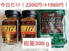 今日だけ！値下げ！ THE BLEND 117 90g 2本イオン1袋 120gのサムネイル