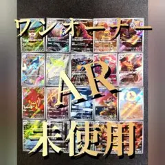 【美品】ポケモンカード ブラックボルト・ホワイトフレア AR 20枚 まとめ売り
