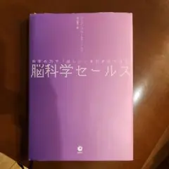 脳科学セールス by Jeff Blumefield