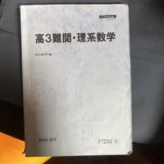2026年最新】難関数学 駿台の人気アイテム - メルカリ