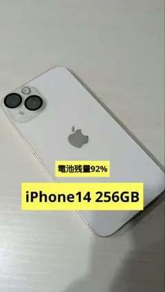 Apple iPhone14 256GB スターライト スマホ本体