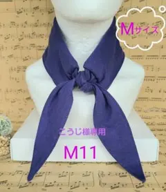 こうじ様 リクエスト 2点 まとめ商品