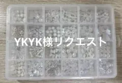 YKYK様 リクエスト 2点 まとめ商品