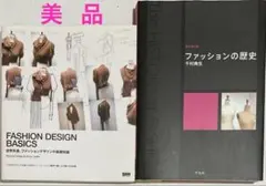 【美品】FASHION DESIGN BASICS ＋ファッションの歴史