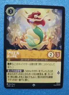 ディズニー ロルカナ アリエル 麗しい歌姫 2/204・JA・１