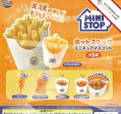【コンプリート！！】ミニストップ ホットスナックミニチュアマスコット