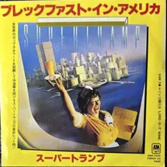 スーパートランプ/ブレックファスト・イン・アメリカ　7"