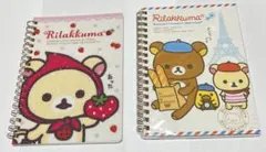 リラックマ ノート2冊セット　平成レトロ　当時物