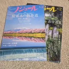 ノジュール　2018 2月号 3月号　桜並木　古寺巡礼