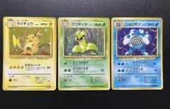 ポケモンカード　旧裏　ライチュウ　ウツボット　ニョロボン