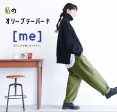 ソウルベリー　［me］ 私のオリーブテーパード パンツ　　Mサイズのサムネイル