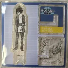 アクリル X フィギュア 天喰環 ヒロアカ 原画展 僕のヒーローアカデミア