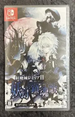 紅魔城レミリアII 妖幻の鎮魂歌 Nintendo Switch 新品