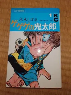 ゲゲゲの鬼太郎　全巻　初版　水木しげる Yahoo!オークション - 【初版】水木しげる 最新版 ゲゲゲの