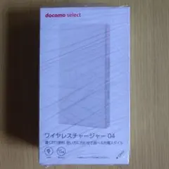 ワイヤレスチャージャー 04　ワイヤレス充電器　ドコモのサムネイル