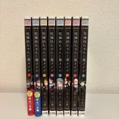 2026年最新】死神坊ちゃんと黒メイド 全巻の人気アイテム - メルカリ