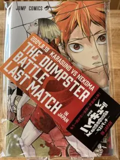 劇場版ハイキュー!!ラストマッチ入場特典