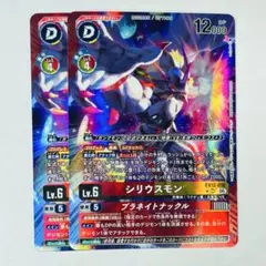 2026年最新】シリウスモン 希少の人気アイテム - メルカリ